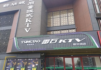 必看雷石ktv消费价格口碑点评