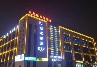 泰安ktv哪里好玩